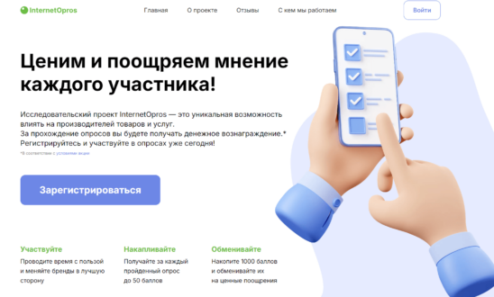 Заработок на InternetOpros